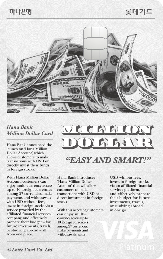 하나은행 밀리언달러 카드 이미지. <롯데카드 제공>